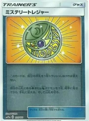 Mysterious Treasure [Reverse Holo]
